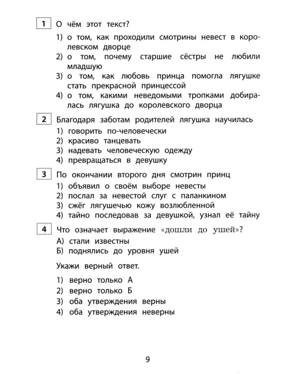 Чтение. 3 кл. Диагностика читательской компетентности: Учебное пособие