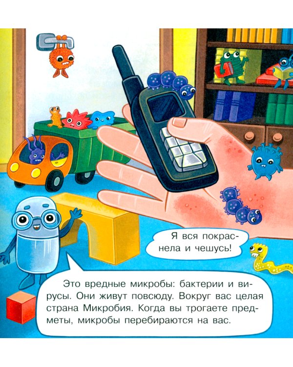 Ладошки в стране Микробии