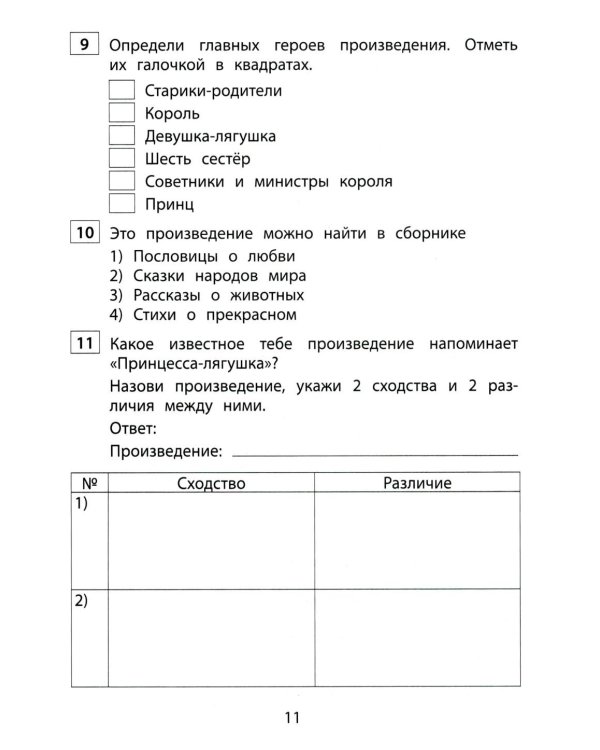 Чтение. 3 кл. Диагностика читательской компетентности: Учебное пособие
