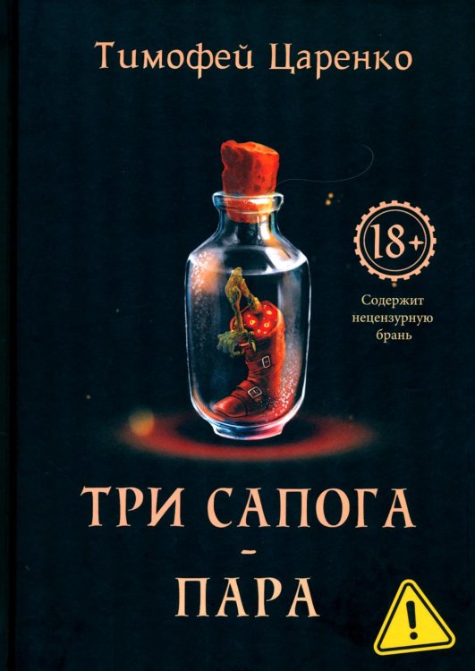 Три сапога - пара