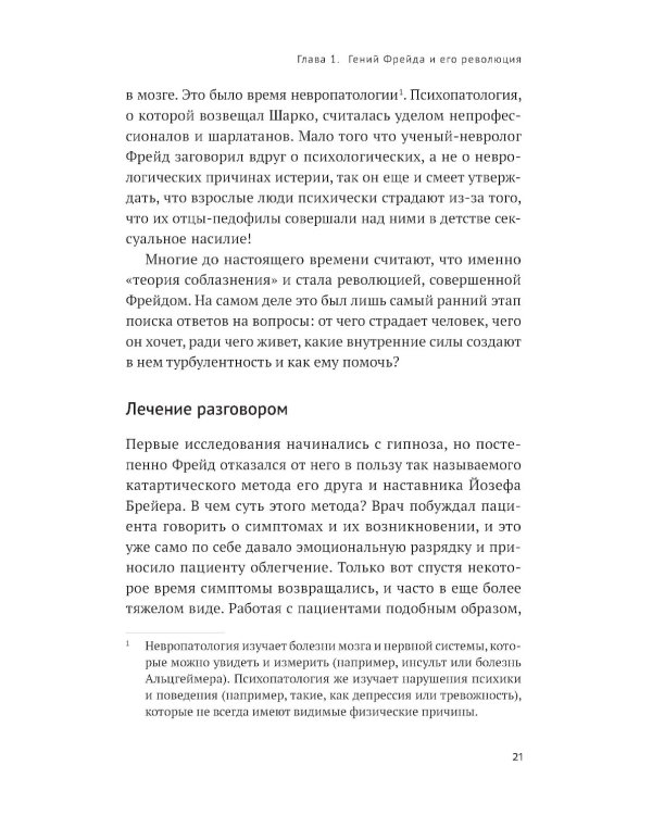 Тайны нашего бессознательного; Путешествие к подлинному Я. Теория и практика психоанализа (комплект из 2-х книг)