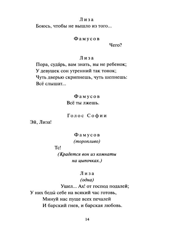 Горе от ума: сборник