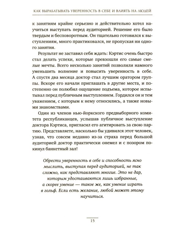 Как вырабатывать уверенность в себе и влиять на людей, выступая публично