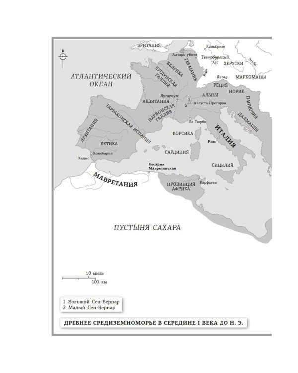 Дочь Клеопатры: Царевна Египта, пленница Рима, царица Африки