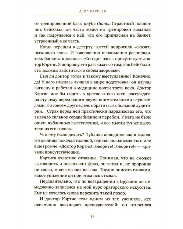Как вырабатывать уверенность в себе и влиять на людей, выступая публично