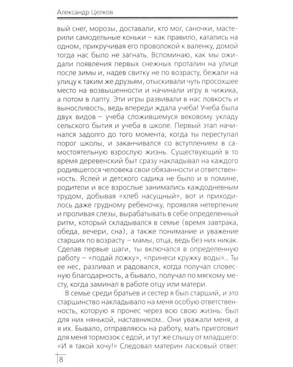 Пастырское служение - дело моей жизни