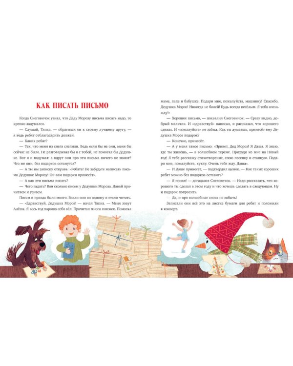 Дополнительное изображение книги «Добрые сказки про Новый год»