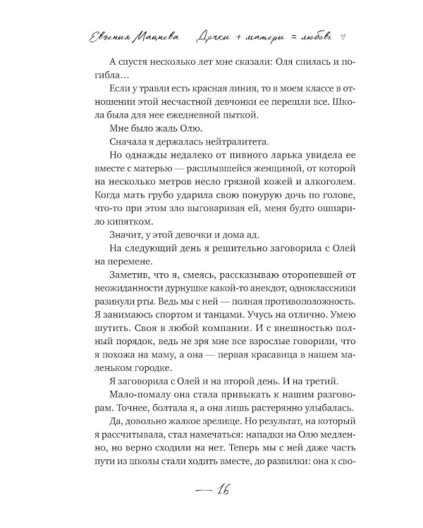 Дочки+матери=любовь