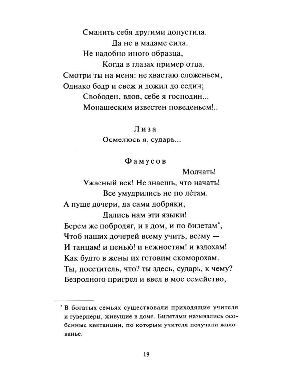 Горе от ума: сборник