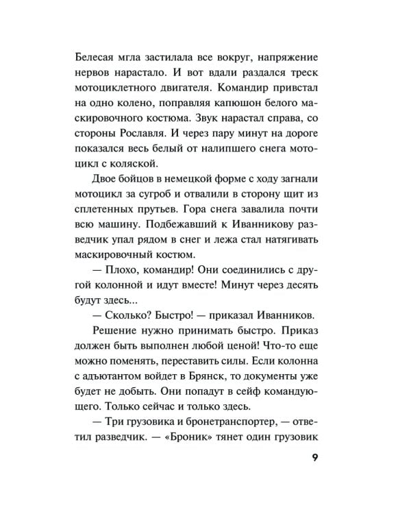 Призрак в мундире