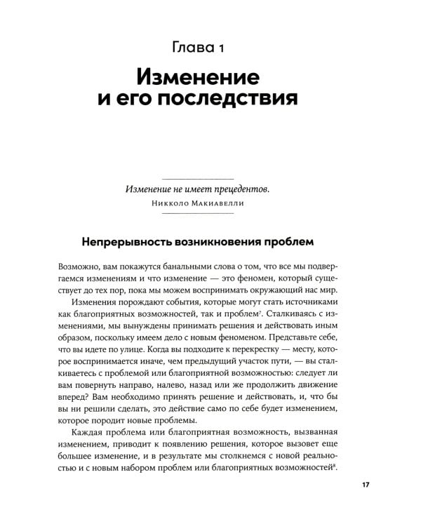 Управление жизненным циклом компании: Как организации растут, развиваются и умирают и что с этим делать