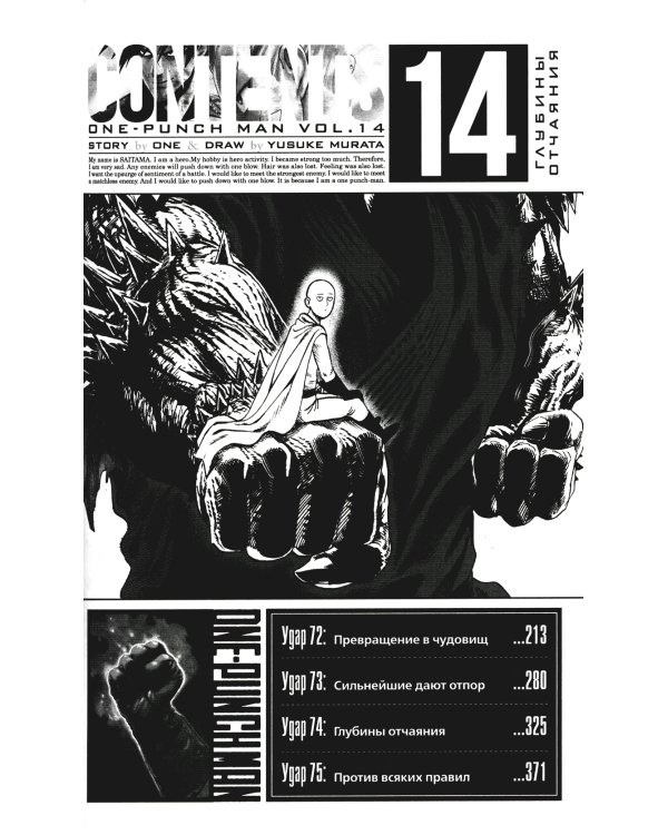 One-Punch Man 7. Кн. 13-14: манга