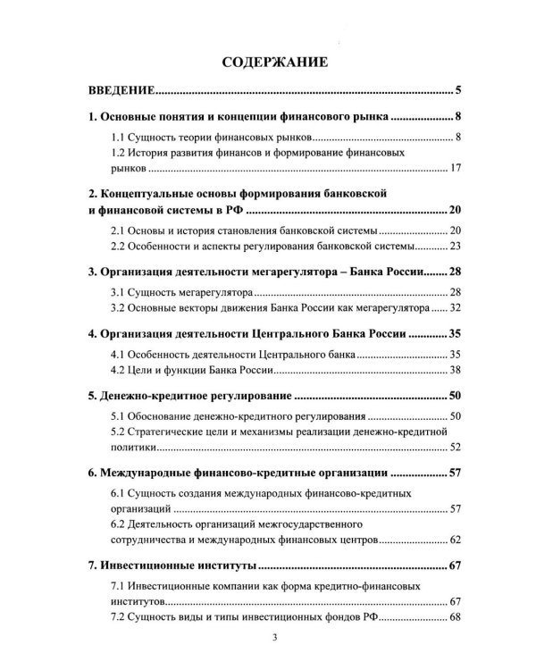 Теоретические основы финансового рынка: монография