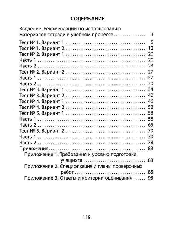 Чтение. 3 кл. Диагностика читательской компетентности: Учебное пособие