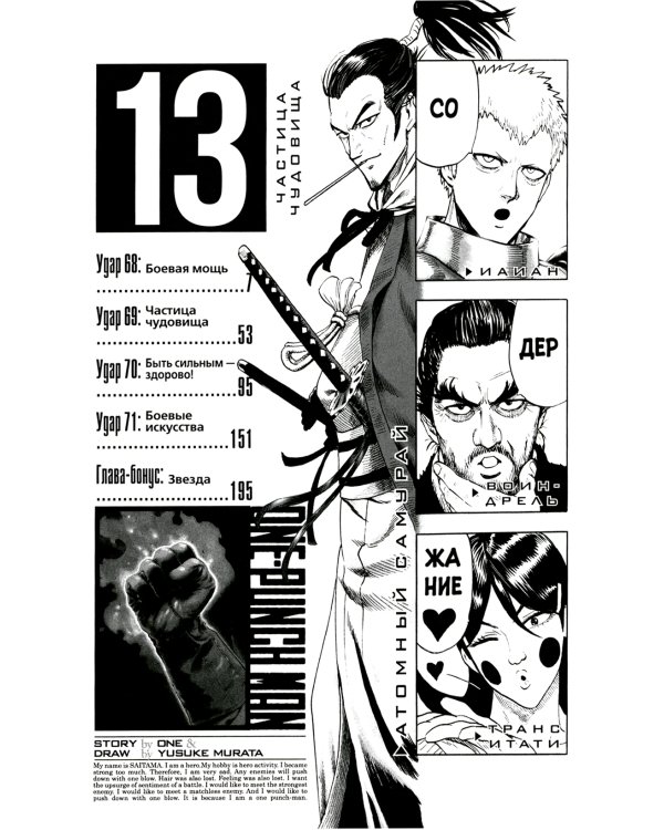 One-Punch Man 7. Кн. 13-14: манга