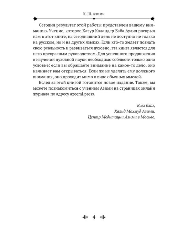 Суфийский путь. Сознание Каландера