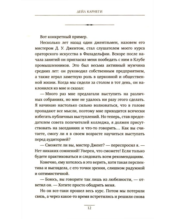 Как вырабатывать уверенность в себе и влиять на людей, выступая публично