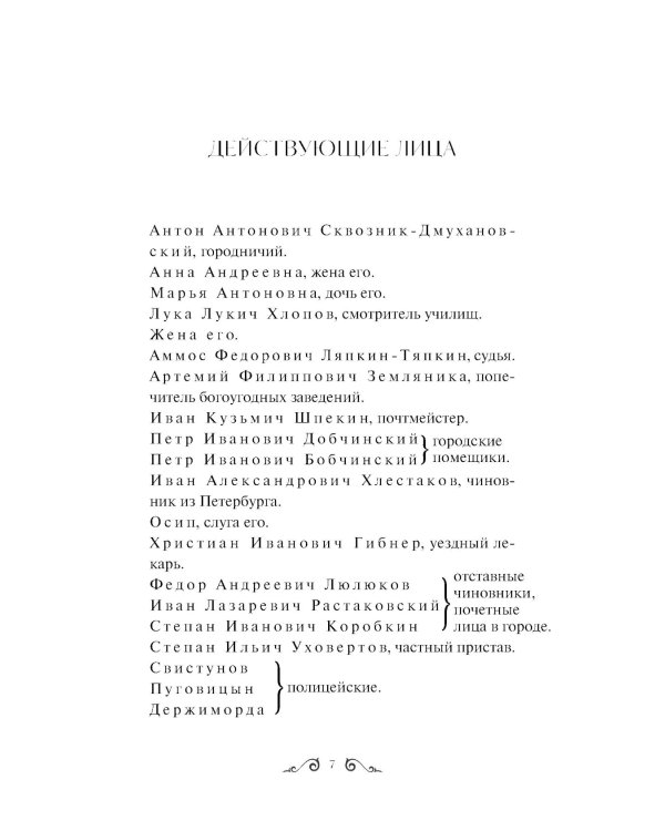 Ревизор: сборник пьес