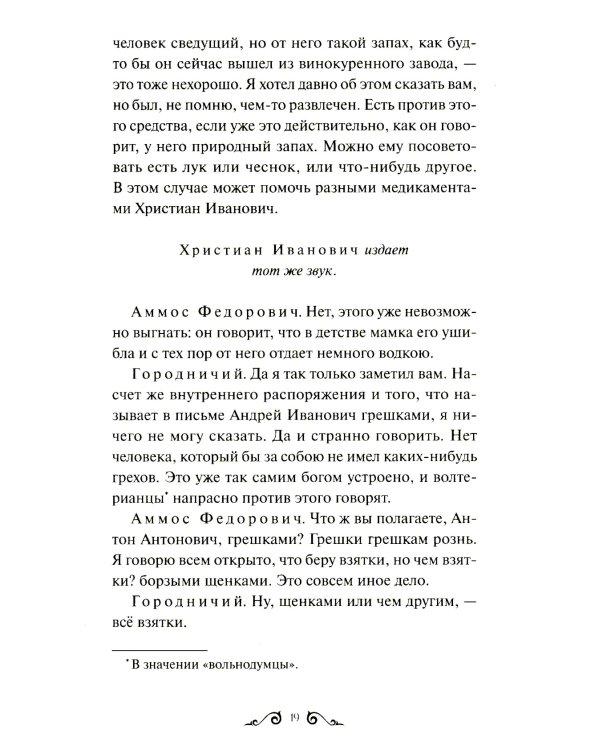 Ревизор: сборник пьес
