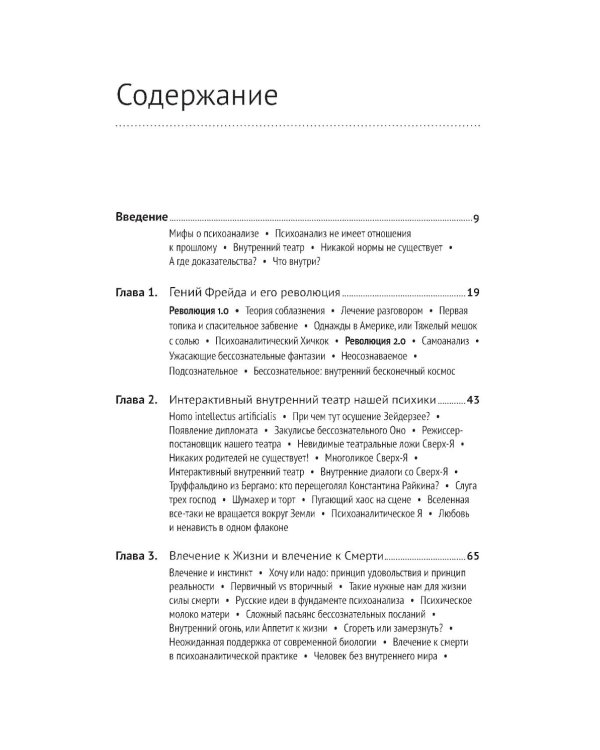 Тайны нашего бессознательного; Путешествие к подлинному Я. Теория и практика психоанализа (комплект из 2-х книг)