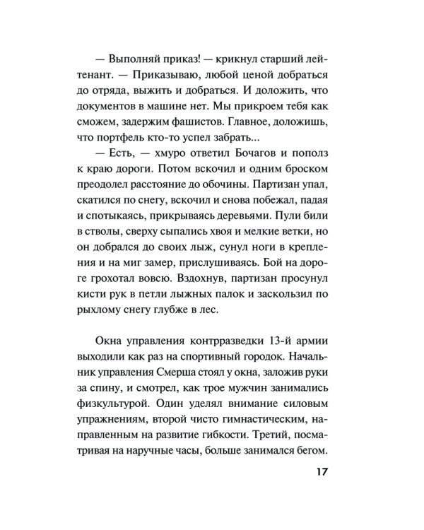 Призрак в мундире