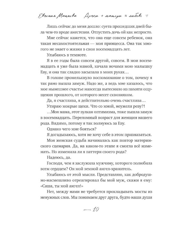 Дочки+матери=любовь