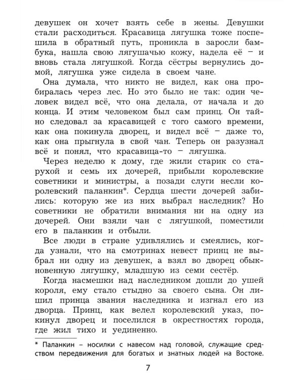 Чтение. 3 кл. Диагностика читательской компетентности: Учебное пособие