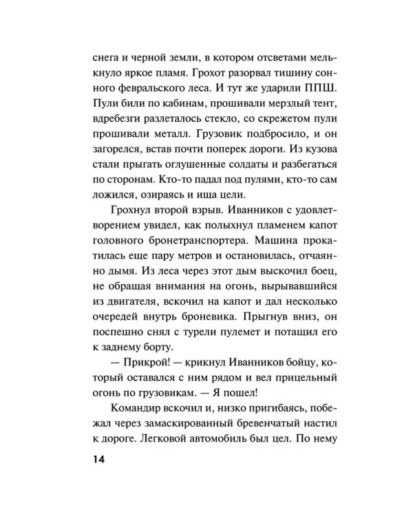 Призрак в мундире