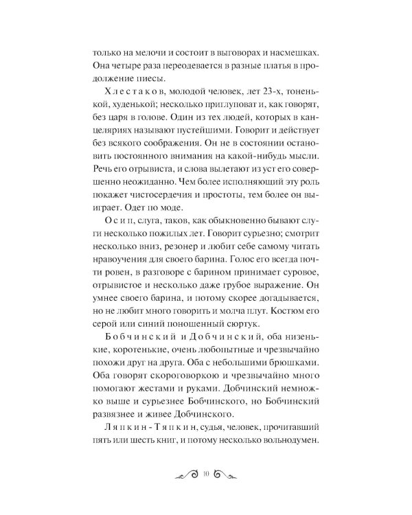 Ревизор: сборник пьес