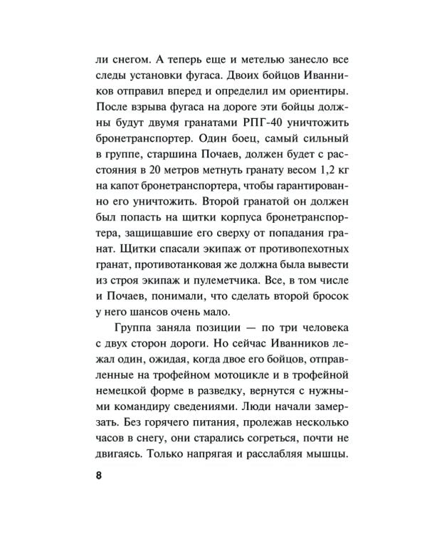 Призрак в мундире