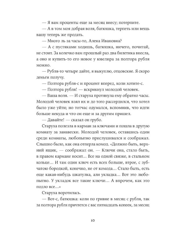 Преступление и наказание