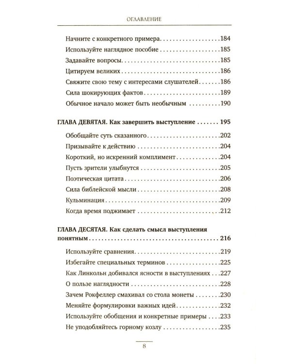 Как вырабатывать уверенность в себе и влиять на людей, выступая публично