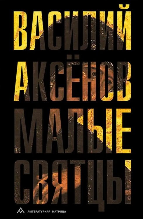 Малые святцы Малые святцы