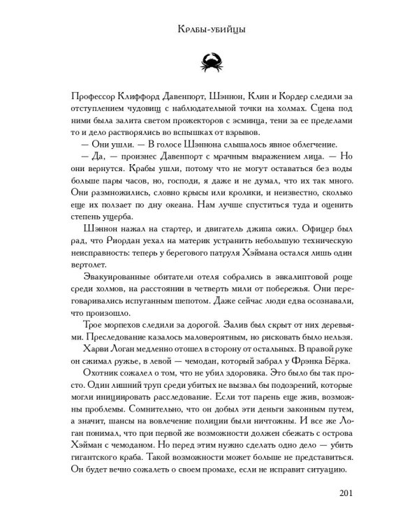 Крабы-убийцы