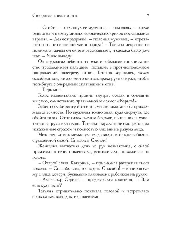 Свидание с вампиром