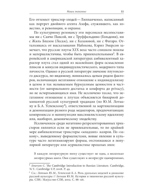 Советский трикстер: Культурное наследие цинизма