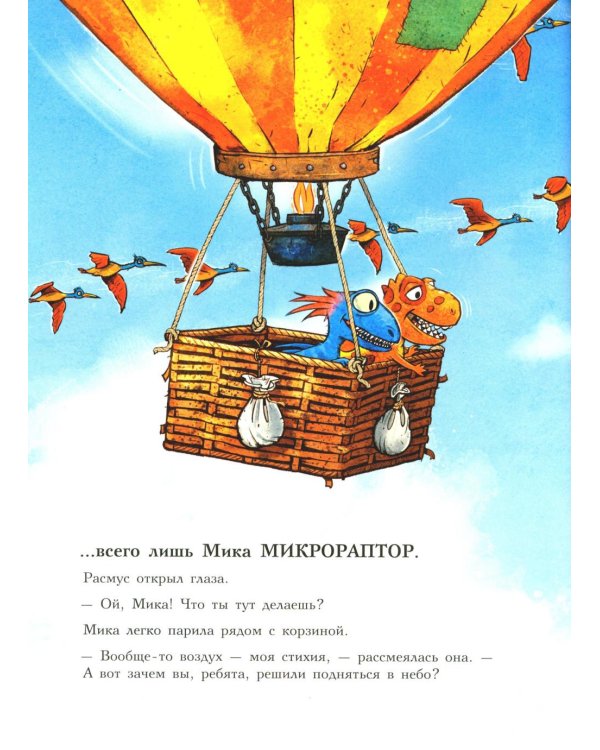 Друзья-динозаврики. Спасатели: книжка-картинка