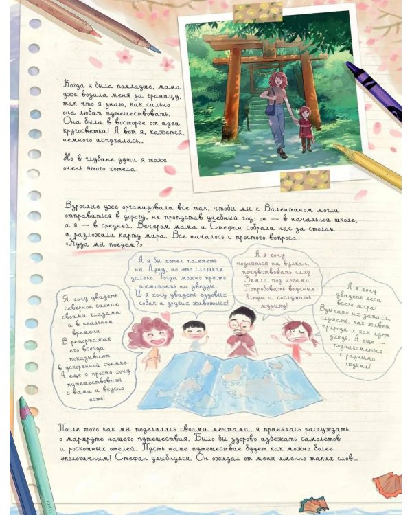 Дневники Вишенки. Т. 6: Новое начало