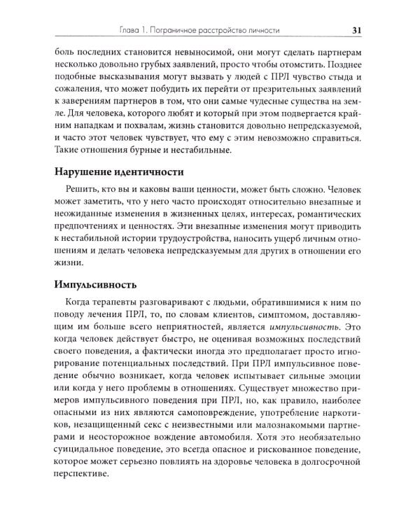 Осознанность при пограничном расстройстве личности. Использование навыков диалектической поведенческой терапии для улучшения состояния