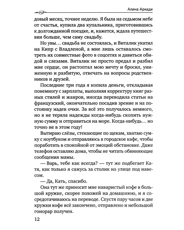 Идеальная (не) пара