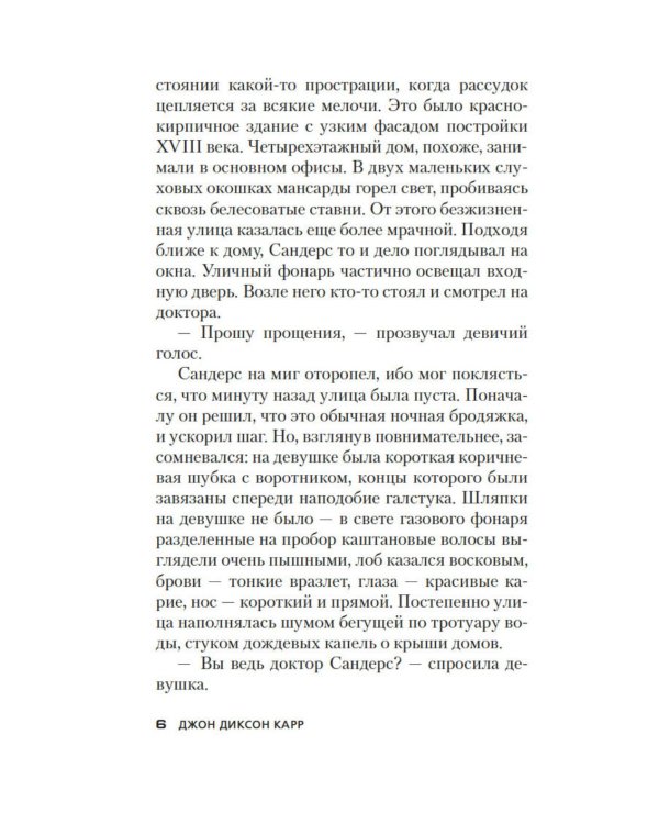 Смерть в пяти коробках: роман