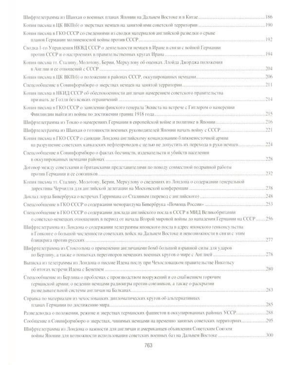 Рассекреченные материалы из архива Службы внешней разведки Российской Федерации 1939-1945 гг. К 80-летию Победы в Великой Отечественной войне
