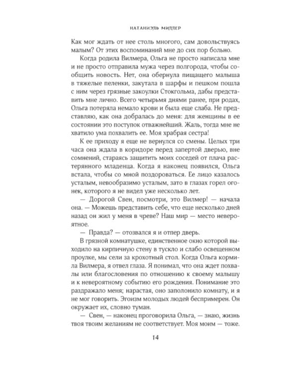 Воспоминания Свена Стокгольмца