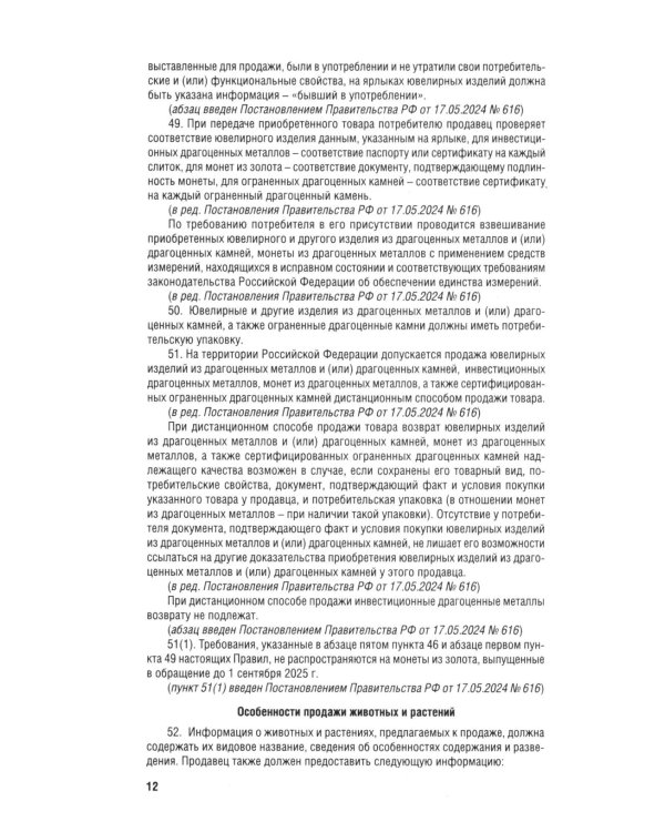 Новые правила торговли. Сборник нормативных правовых актов