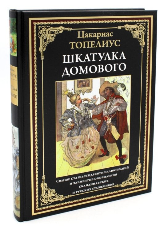 Шкатулка домового