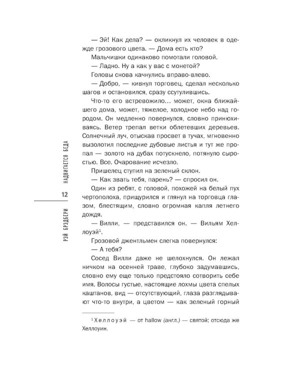 Надвигается беда
