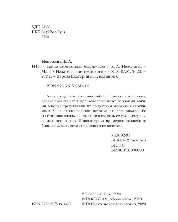 Тайна стоптанных башмачков