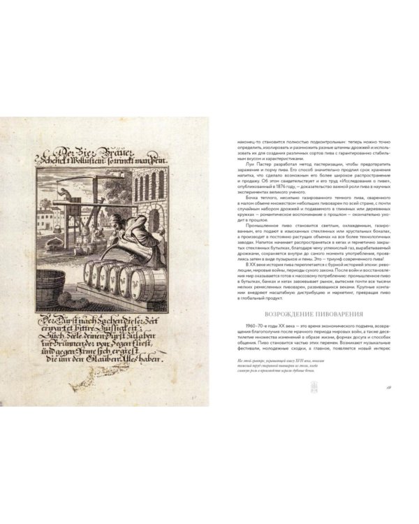 Маленькая книга гурмана. Пиво
