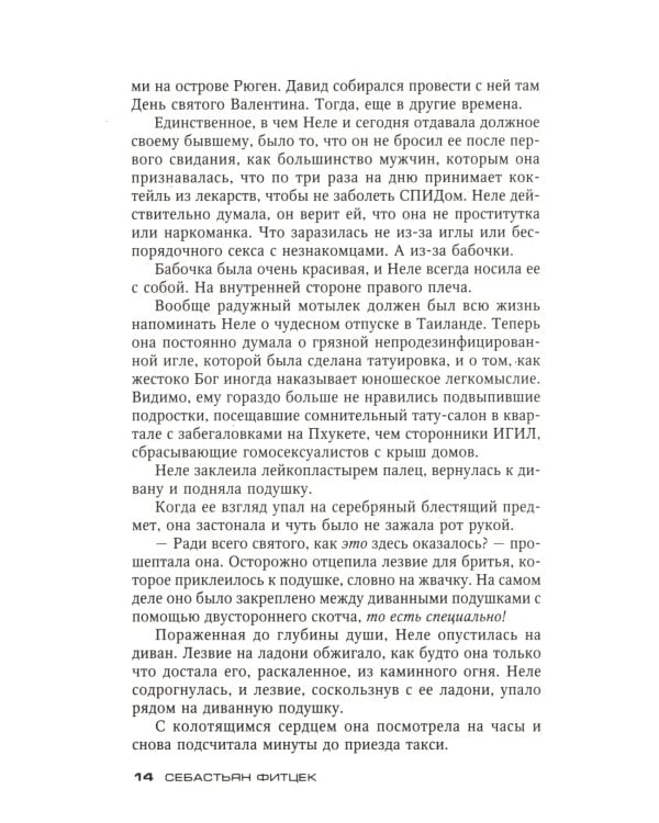 Аэрофобия 7А: роман