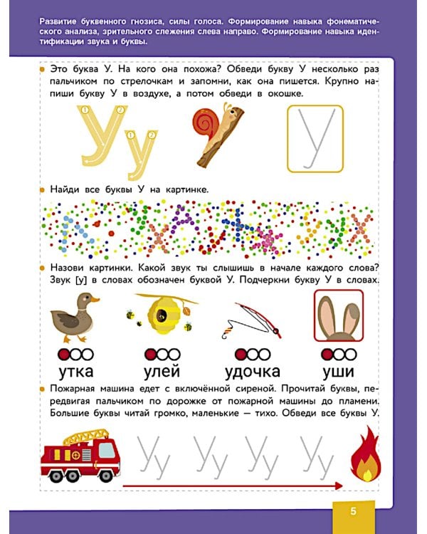 Дополнительное изображение книги «Нейротренажер. Развитие навыков слогового чтения»